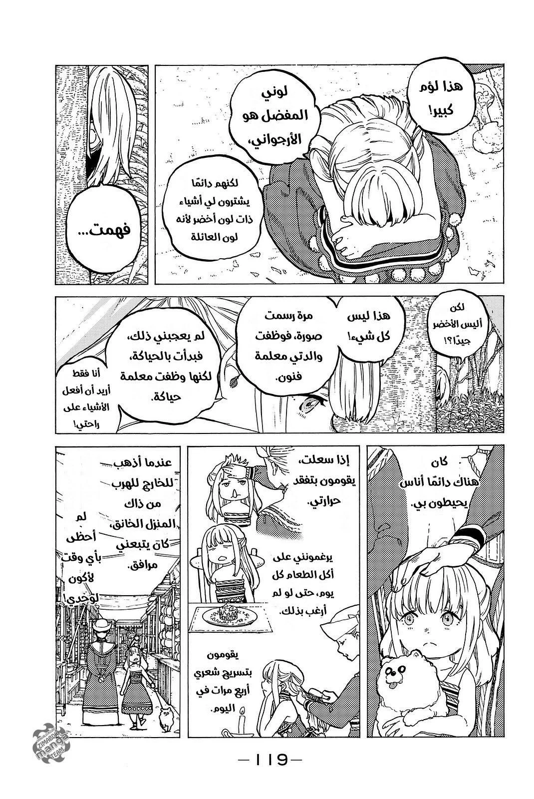 Read Fumetsu no Anata e AR Manga Online