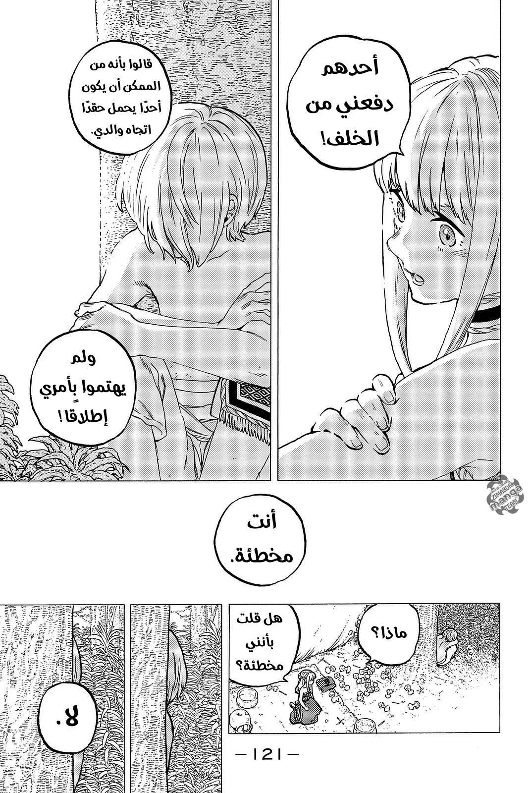 Read Fumetsu no Anata e AR Manga Online