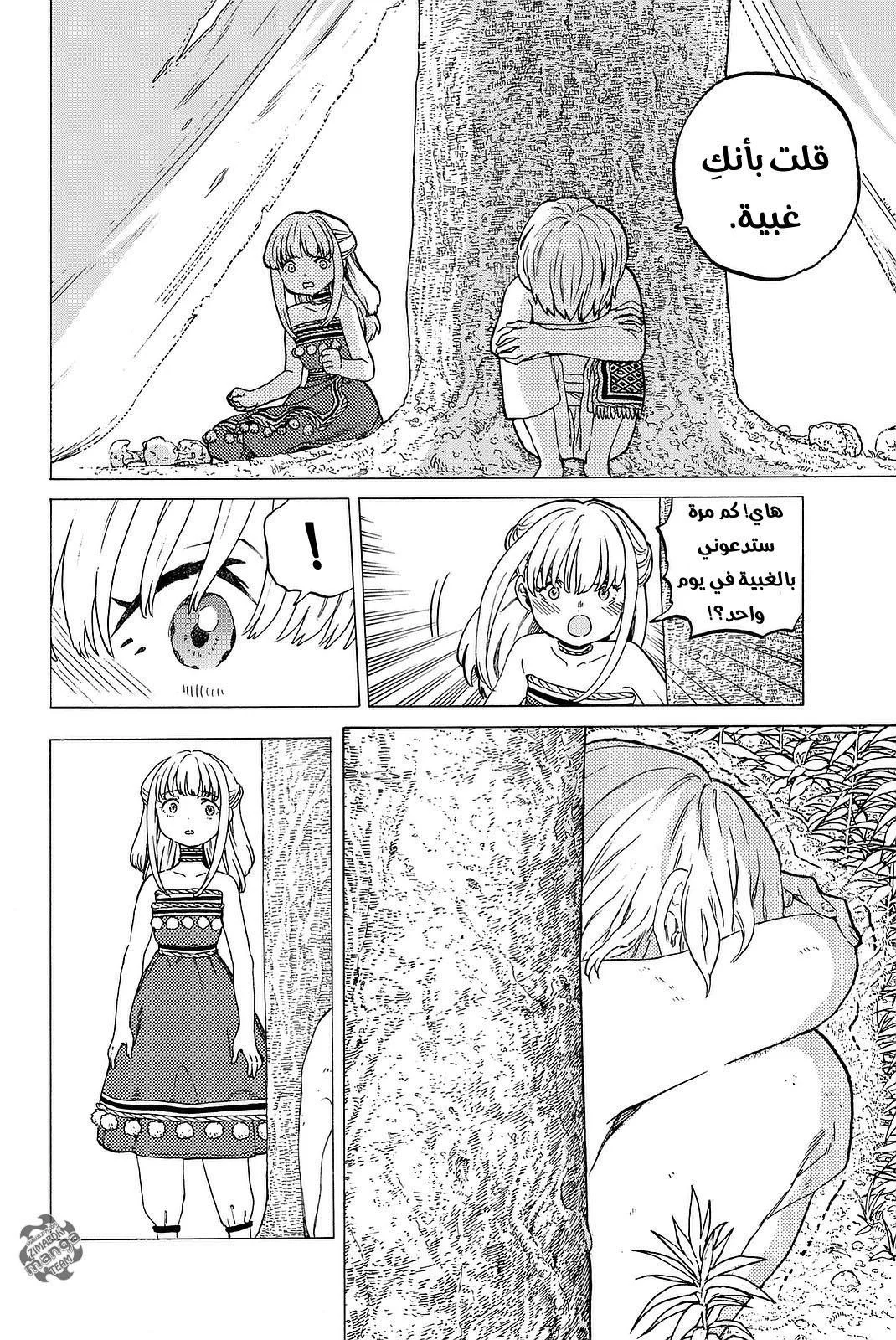 Read Fumetsu no Anata e AR Manga Online
