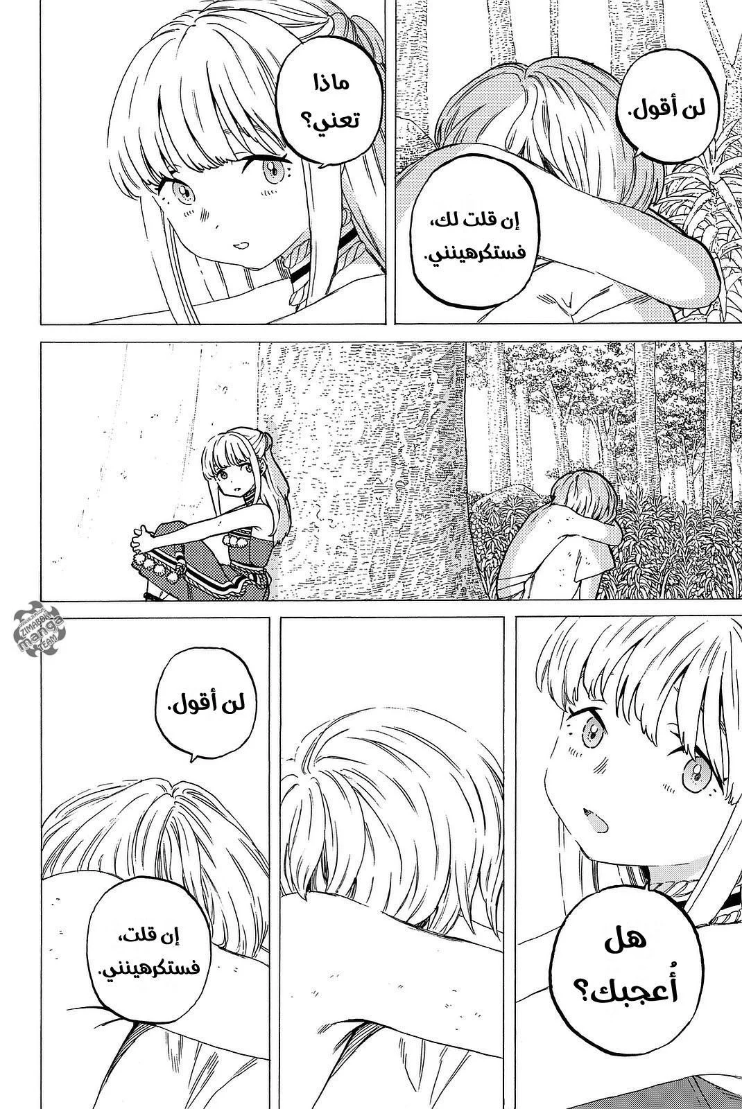 Read Fumetsu no Anata e AR Manga Online