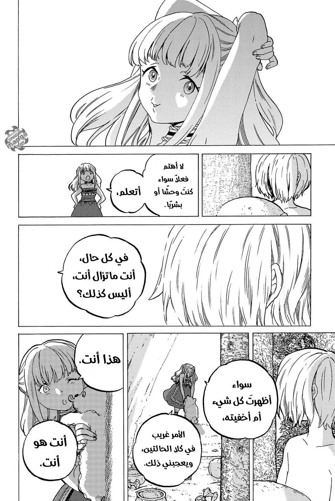 Read Fumetsu no Anata e AR Manga Online