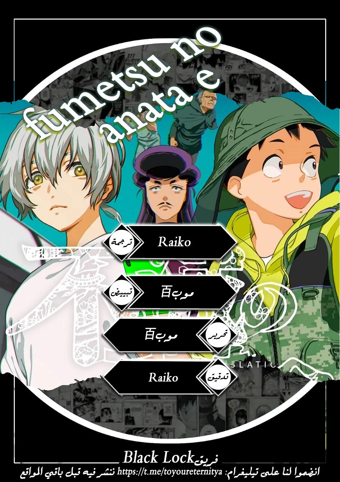 Read Fumetsu no Anata e AR Manga Online