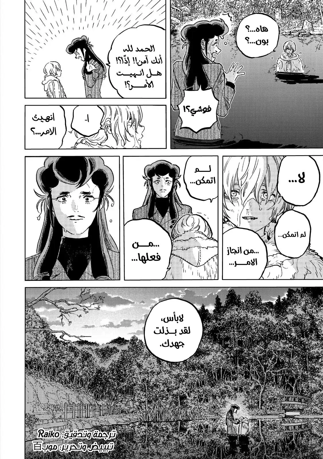 Read Fumetsu no Anata e AR Manga Online
