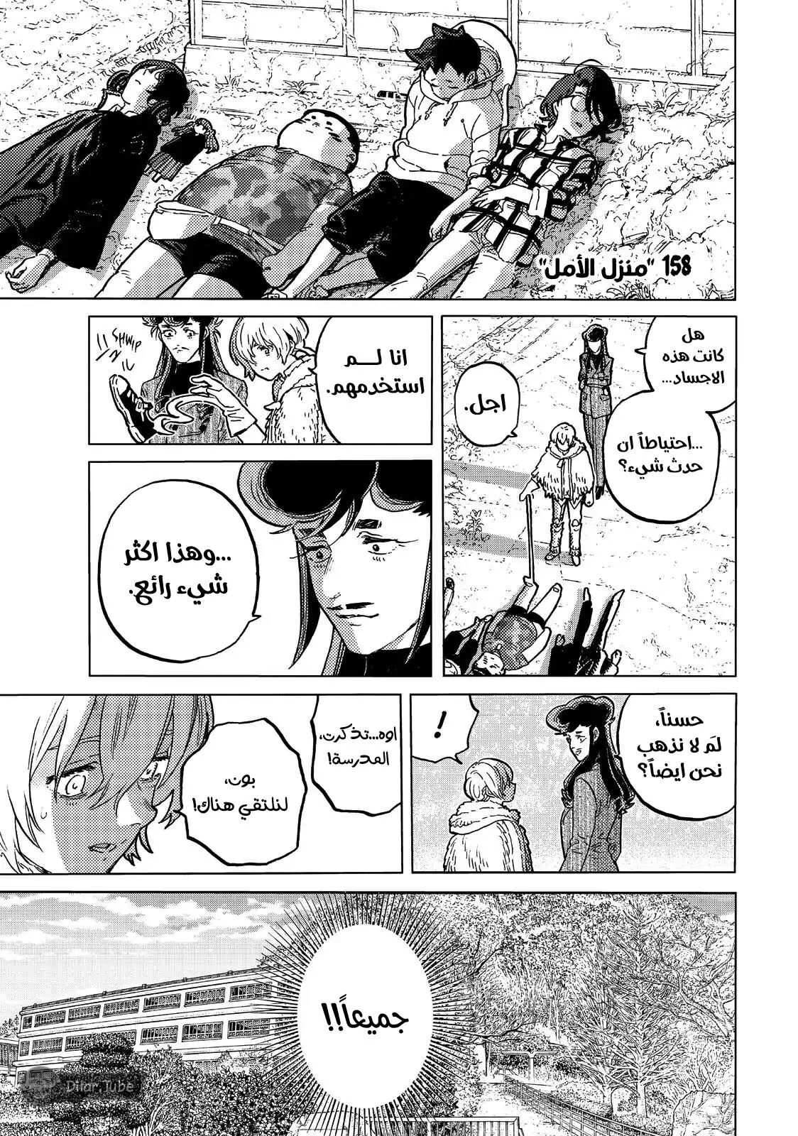 Read Fumetsu no Anata e AR Manga Online