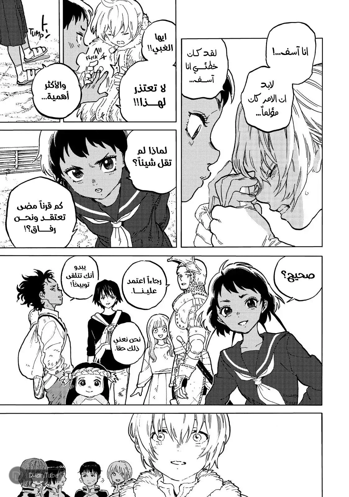 Read Fumetsu no Anata e AR Manga Online