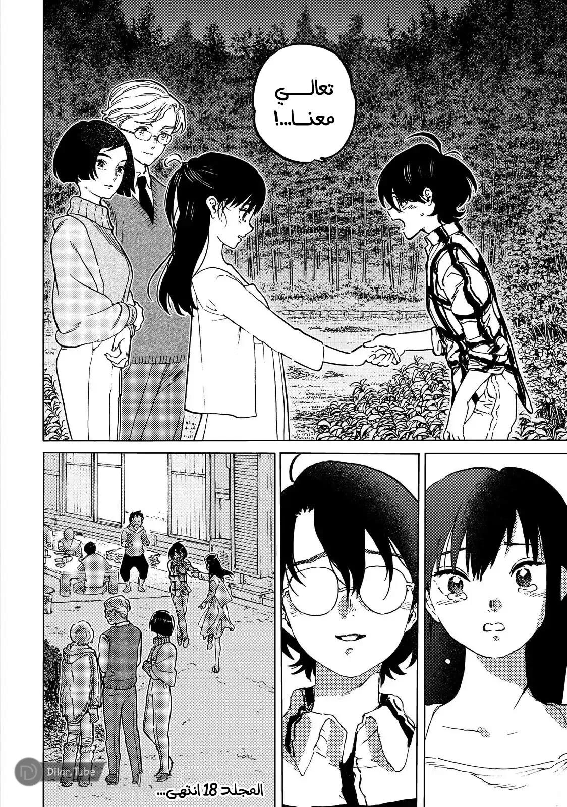 Read Fumetsu no Anata e AR Manga Online