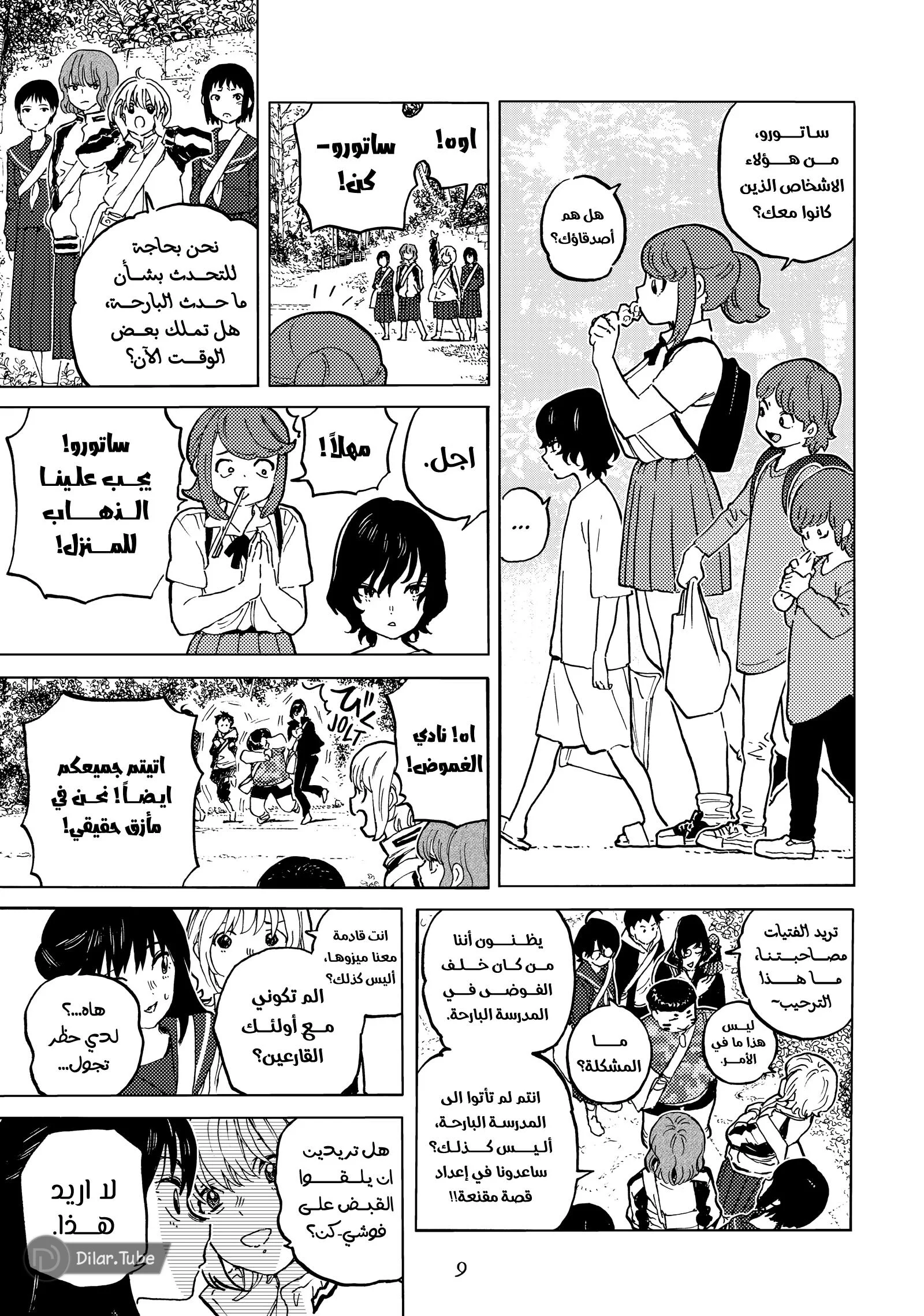 Read Fumetsu no Anata e AR Manga Online