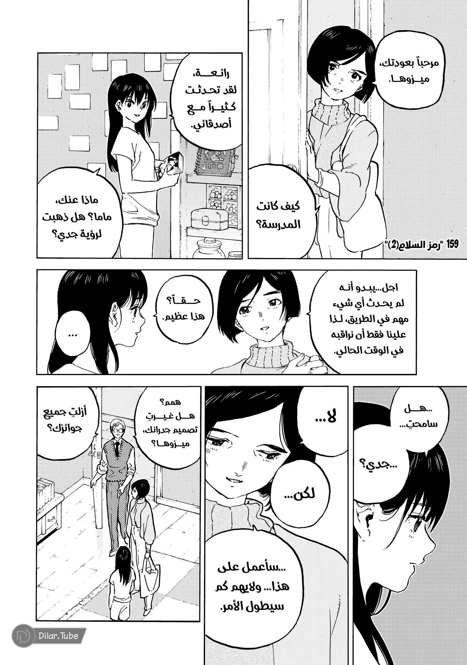 Read Fumetsu no Anata e AR Manga Online