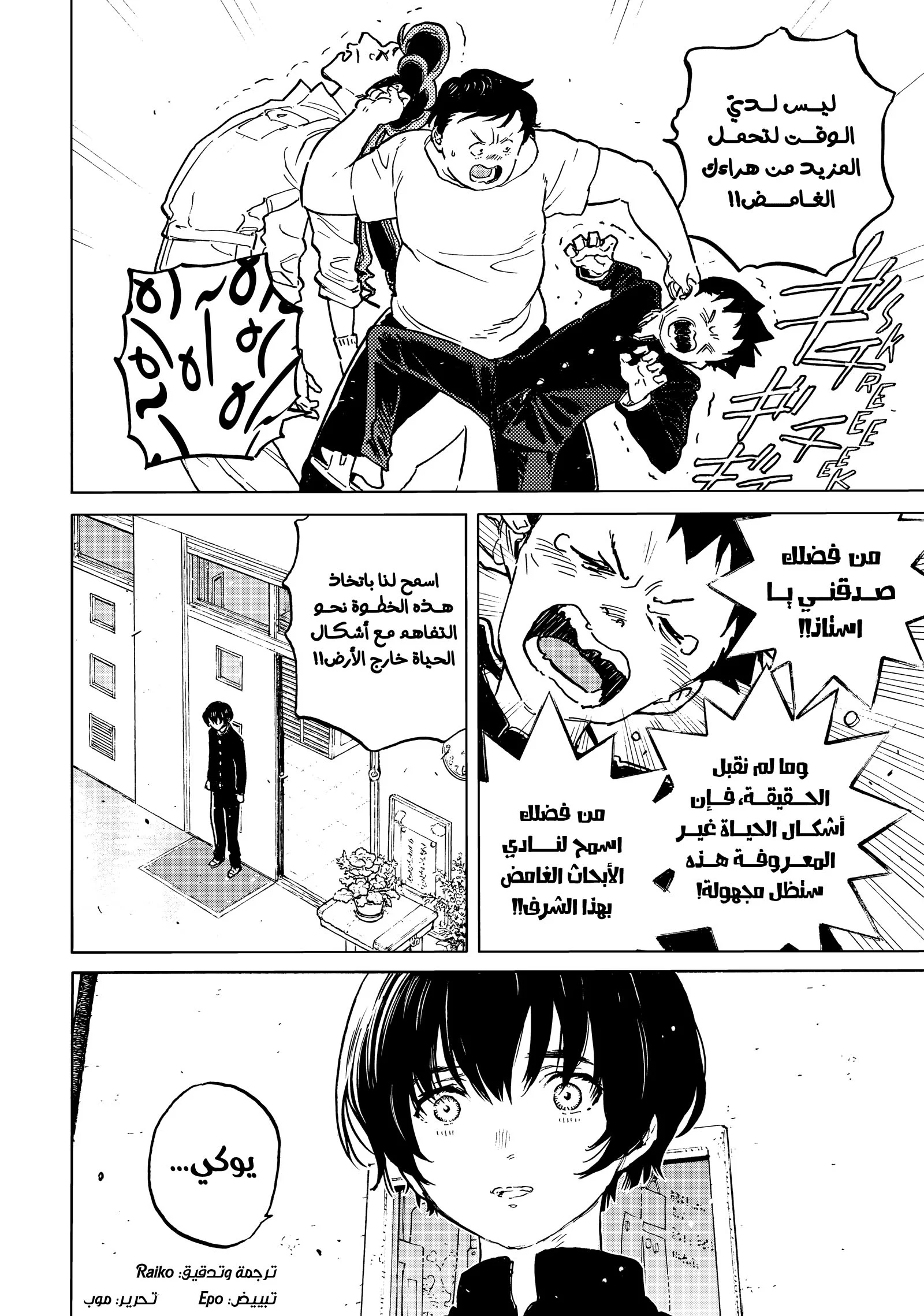 Read Fumetsu no Anata e AR Manga Online