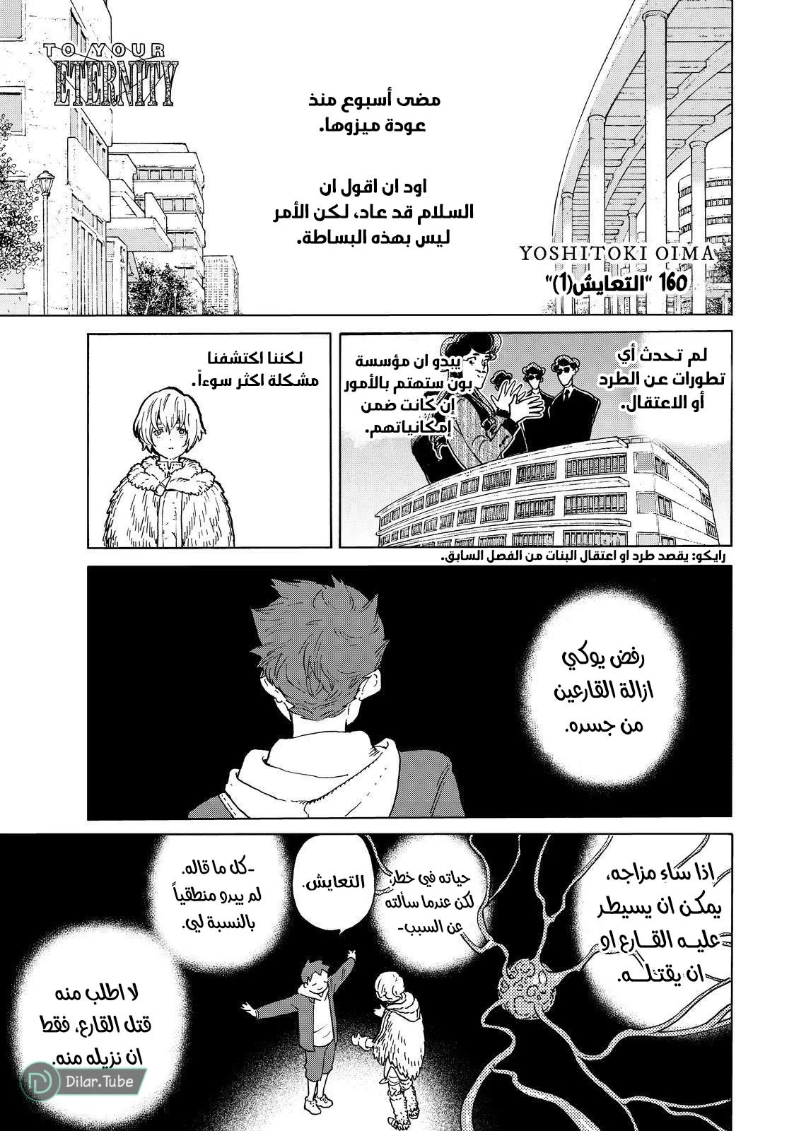 Read Fumetsu no Anata e AR Manga Online