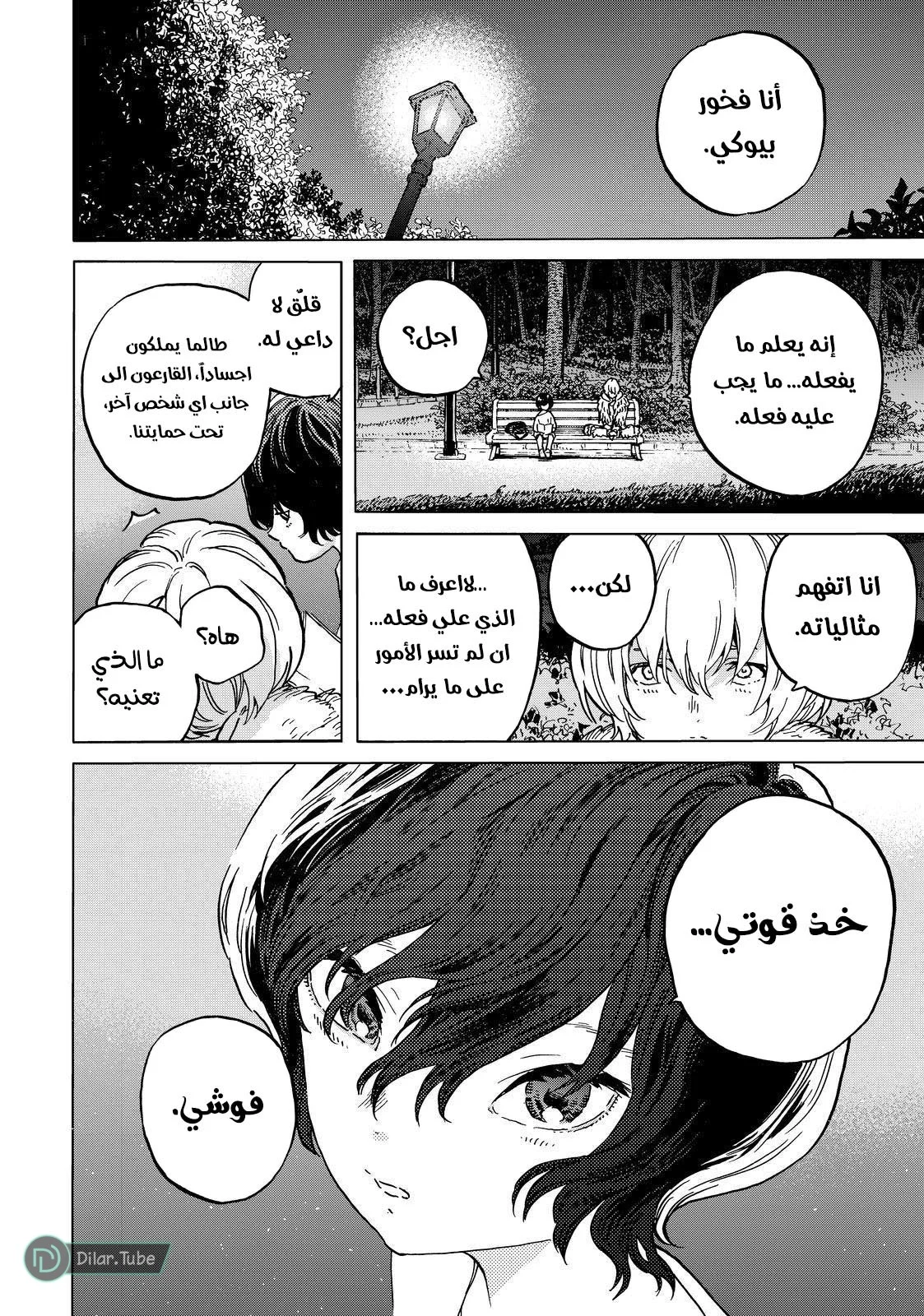 Read Fumetsu no Anata e AR Manga Online