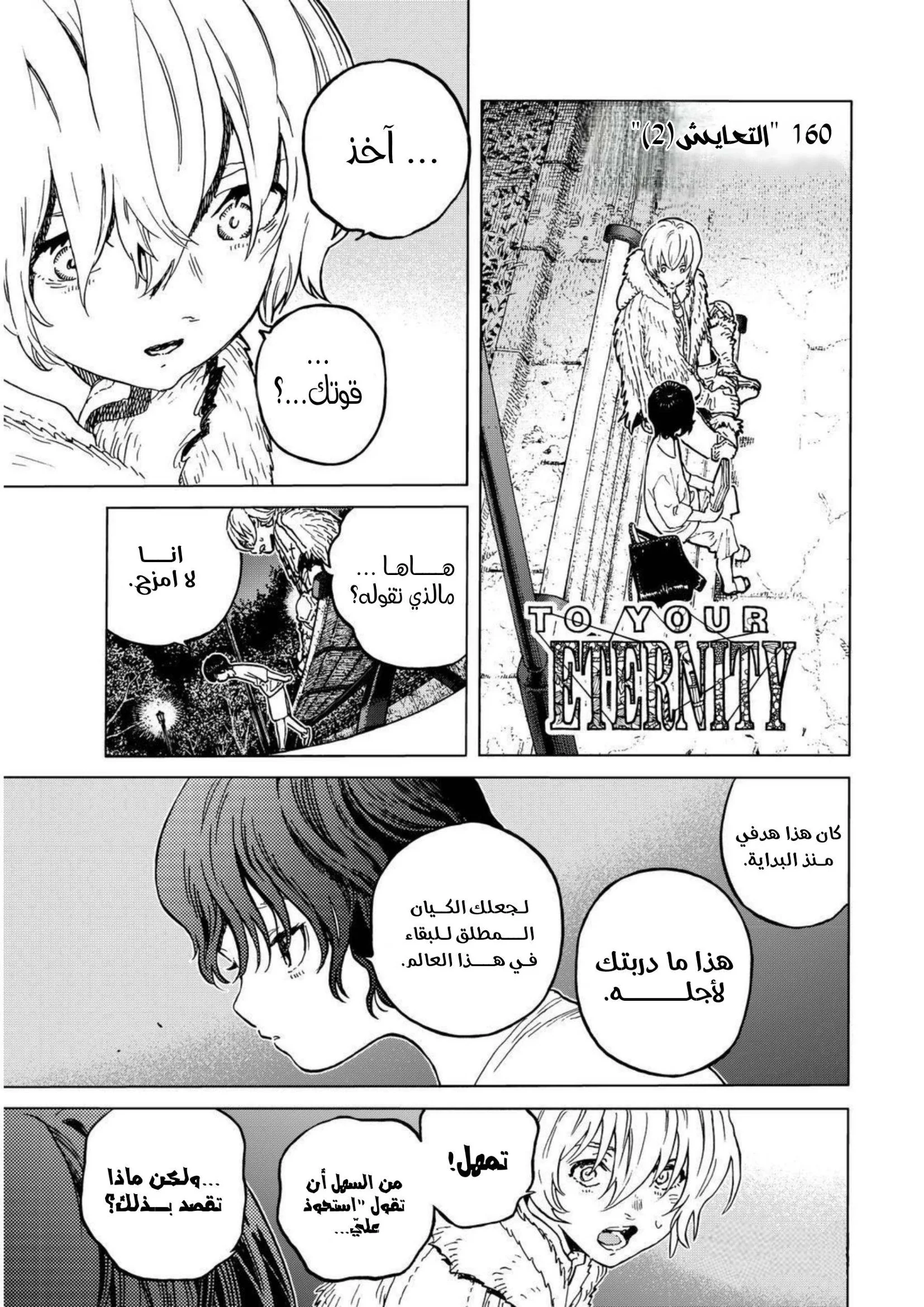 Read Fumetsu no Anata e AR Manga Online