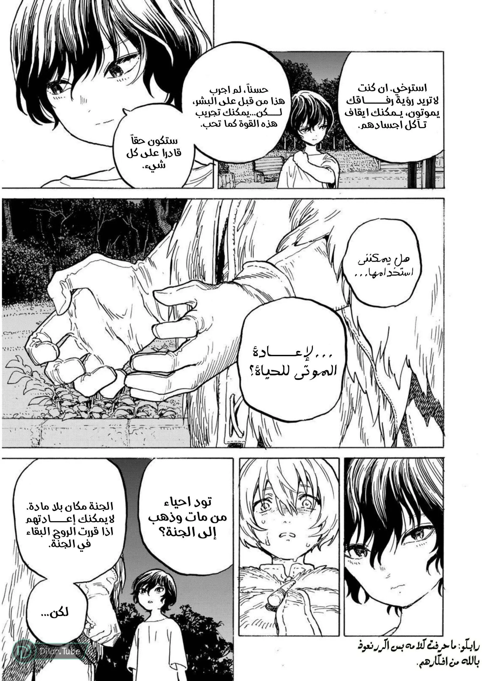 Read Fumetsu no Anata e AR Manga Online