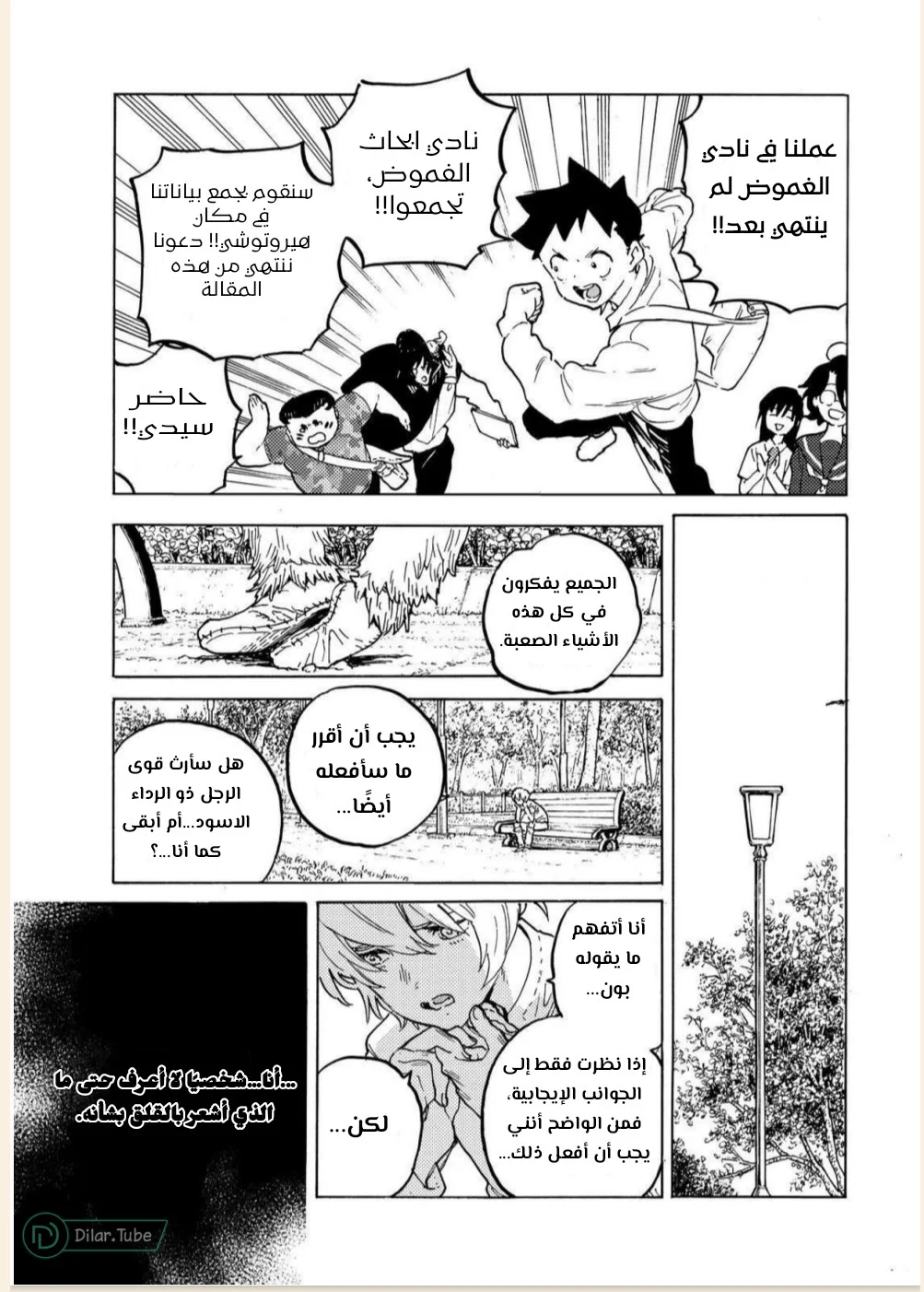 Read Fumetsu no Anata e AR Manga Online