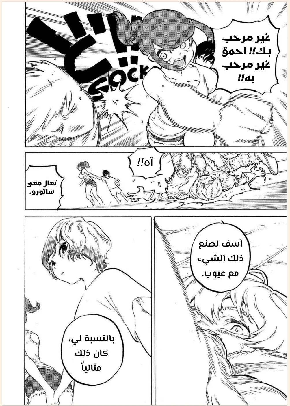 Read Fumetsu no Anata e AR Manga Online