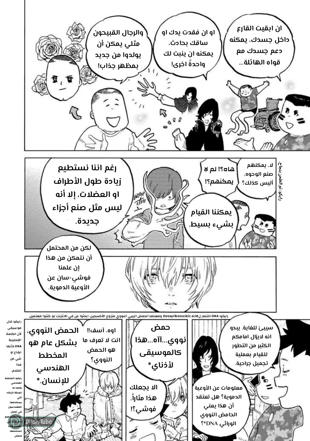 Read Fumetsu no Anata e AR Manga Online
