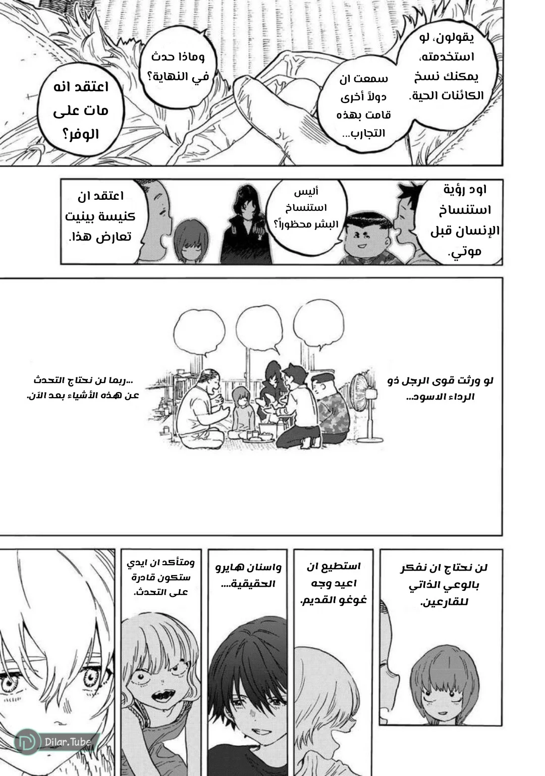 Read Fumetsu no Anata e AR Manga Online