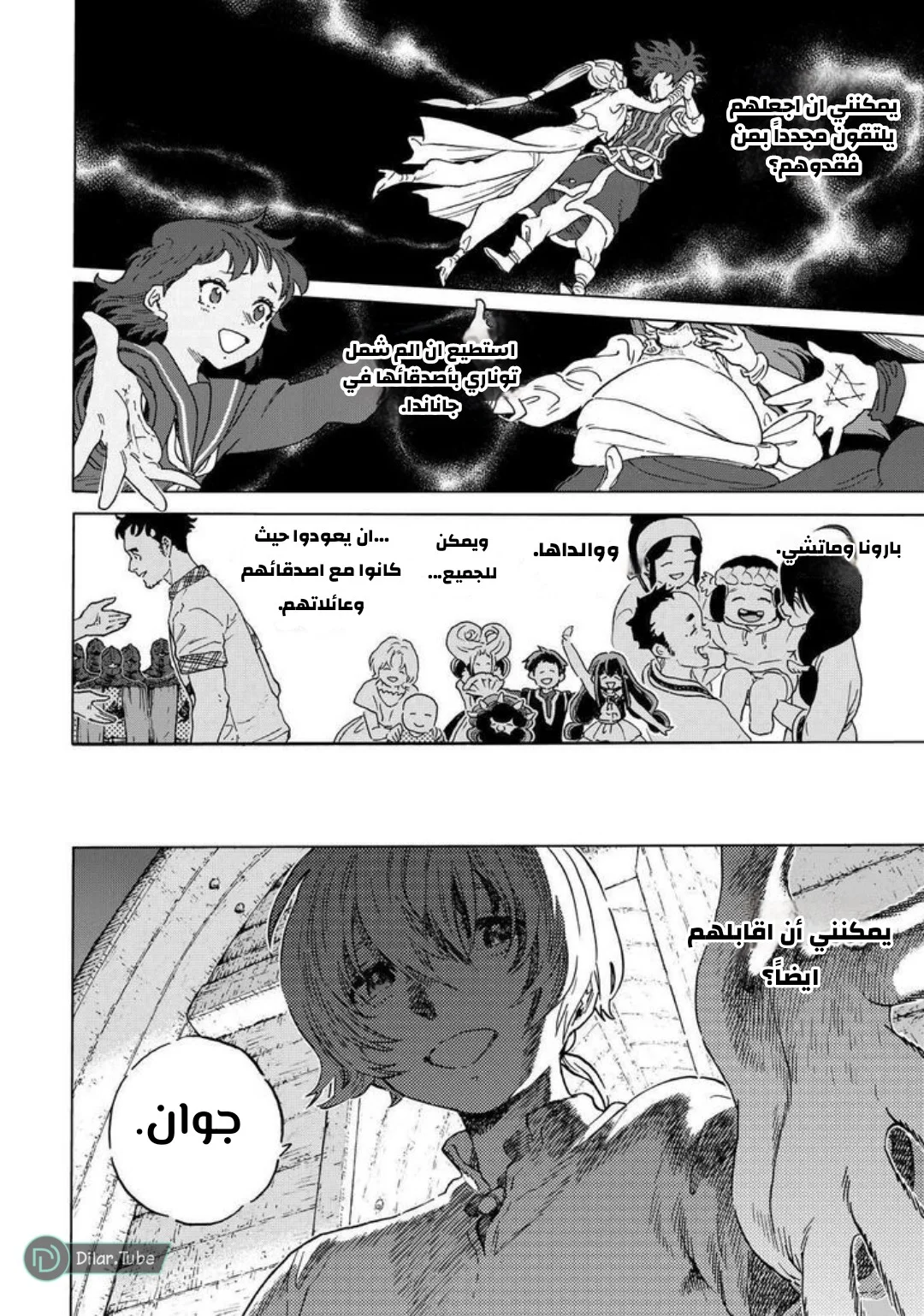Read Fumetsu no Anata e AR Manga Online