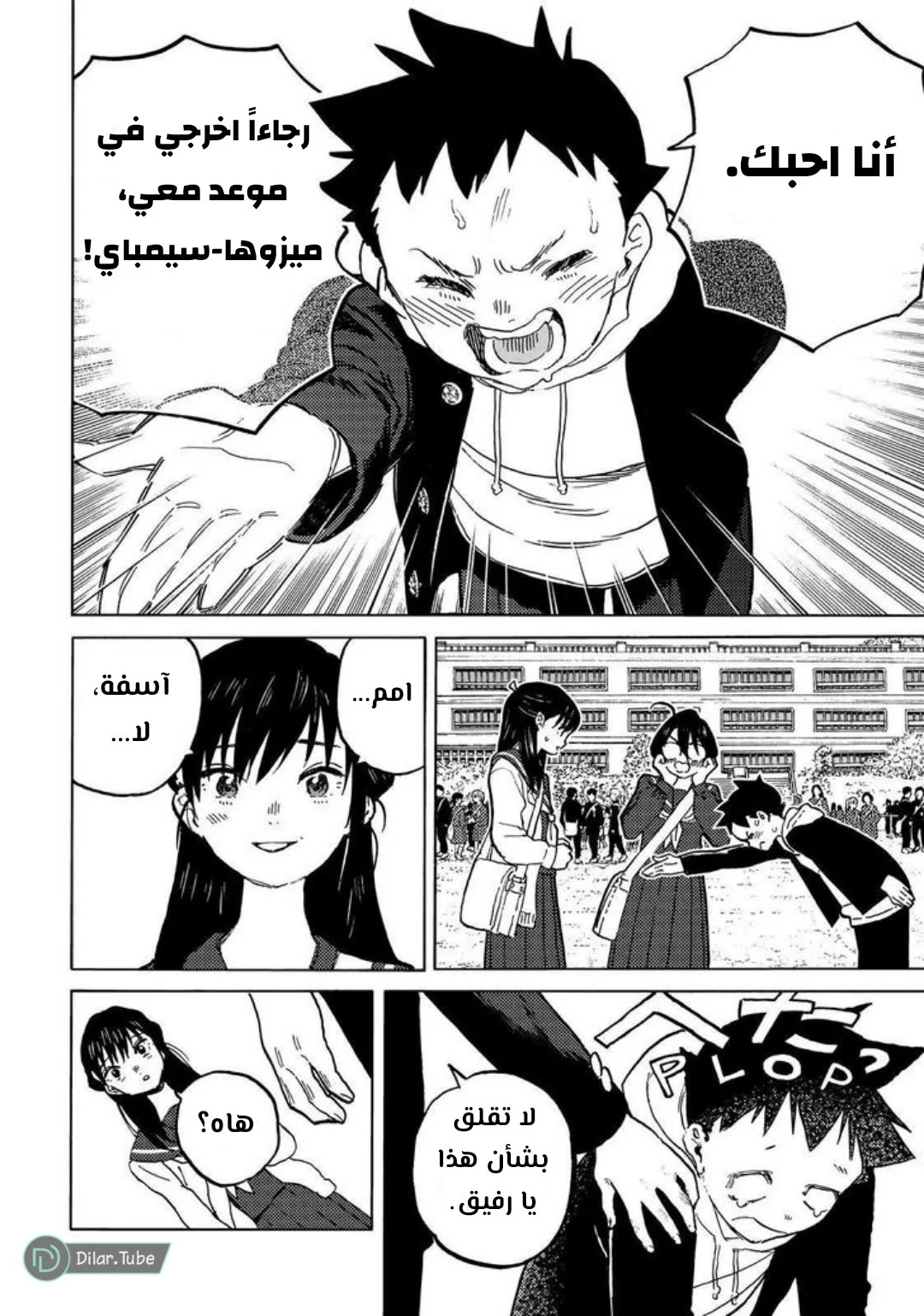 Read Fumetsu no Anata e AR Manga Online