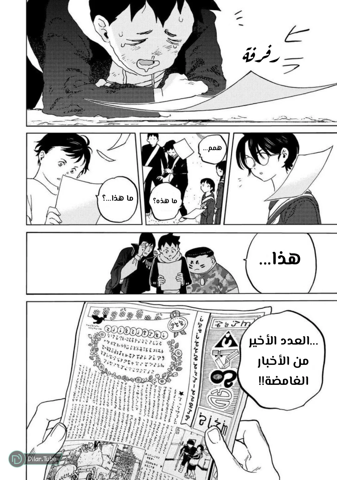 Read Fumetsu no Anata e AR Manga Online