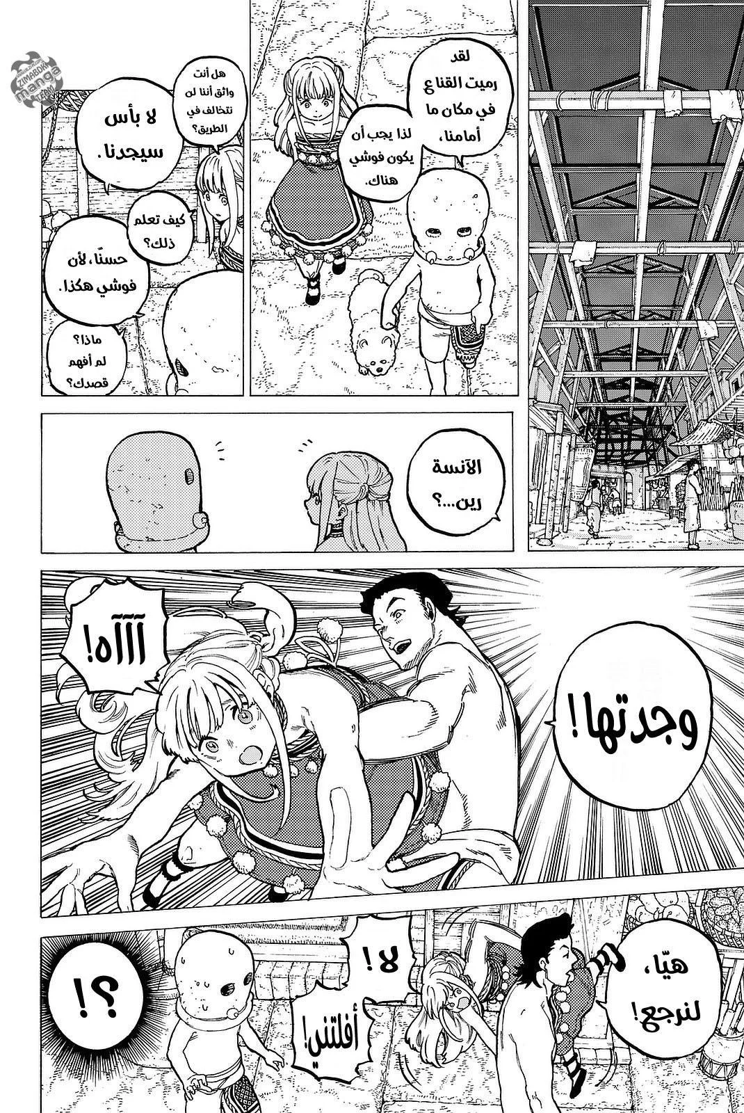Read Fumetsu no Anata e AR Manga Online