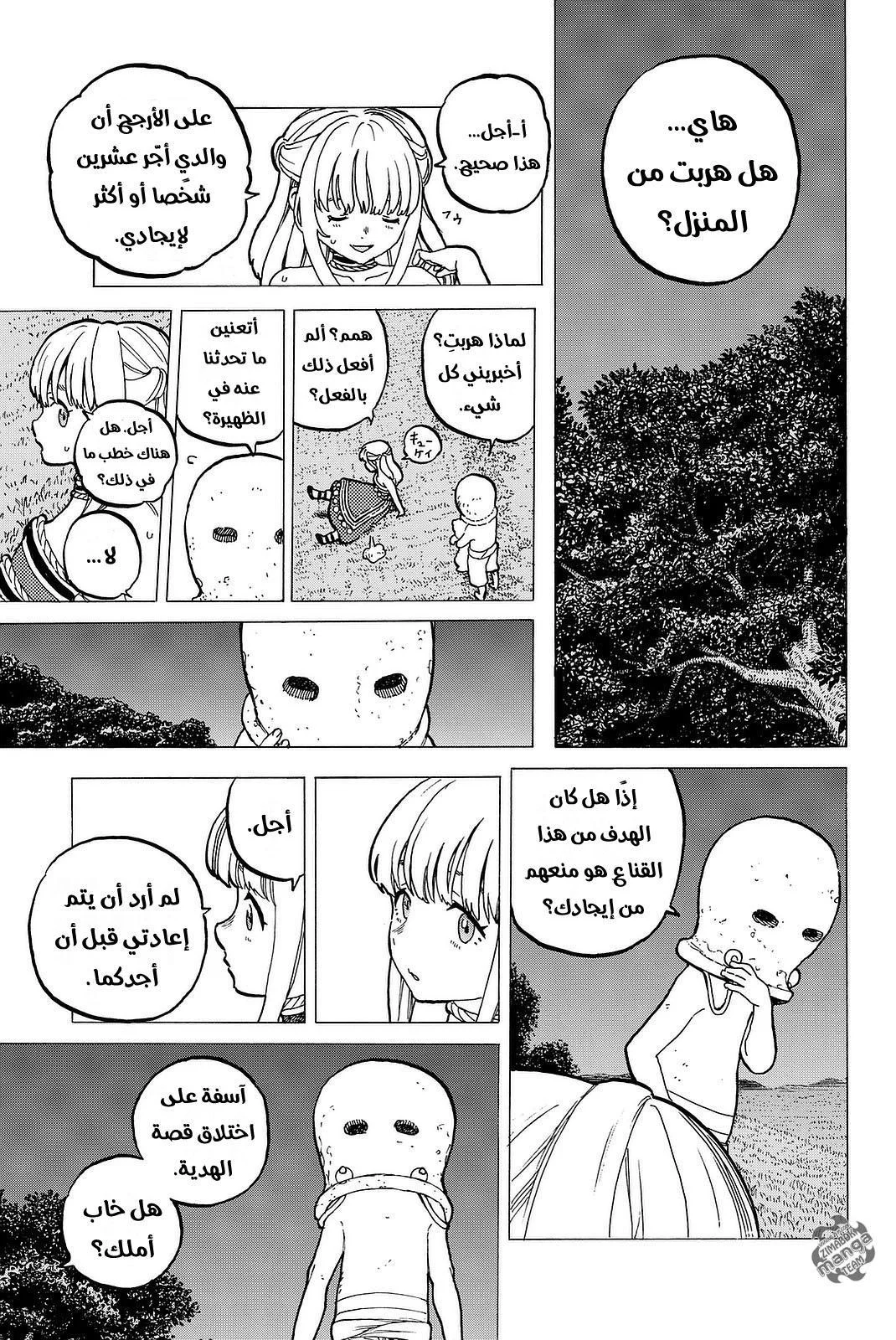 Read Fumetsu no Anata e AR Manga Online