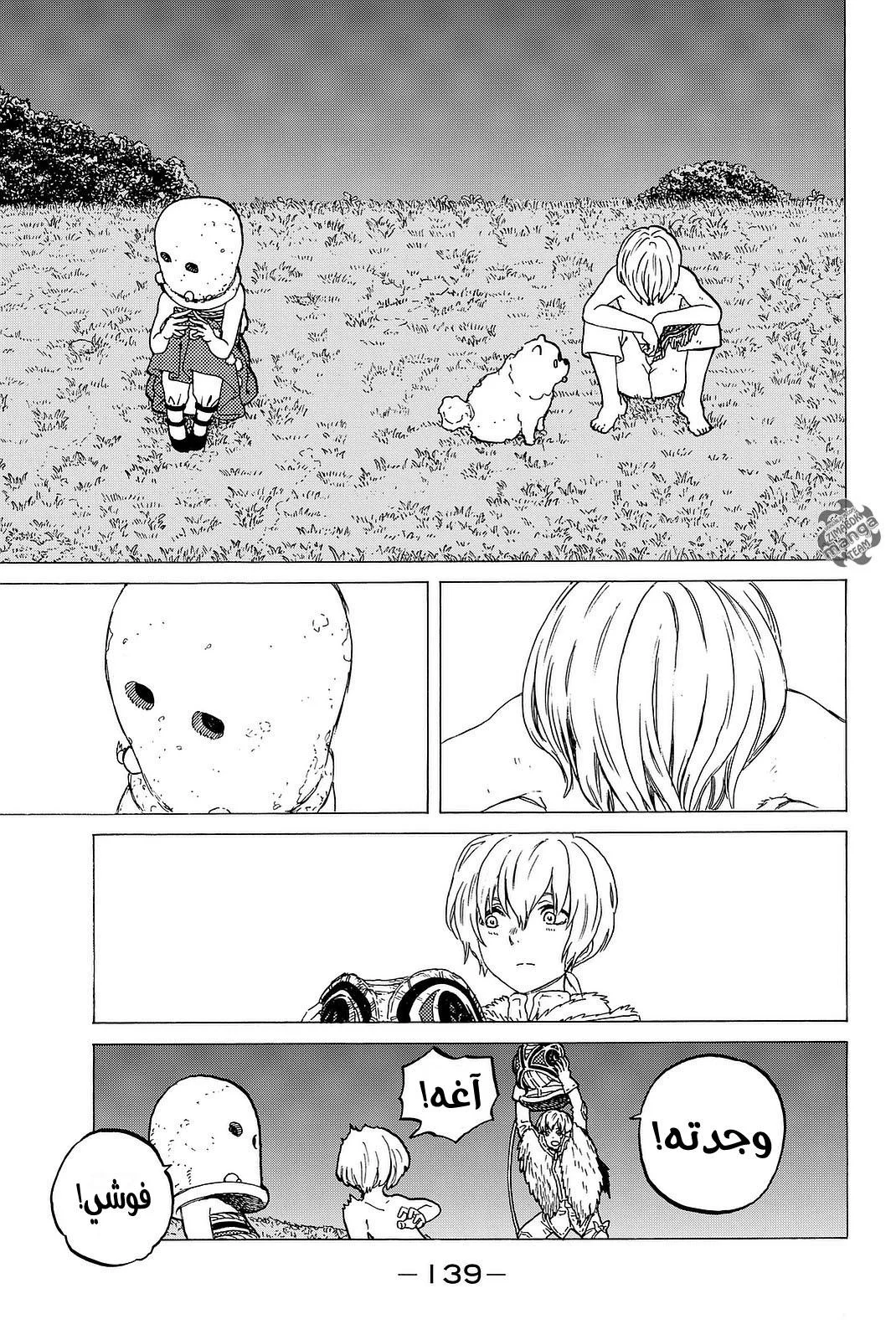 Read Fumetsu no Anata e AR Manga Online