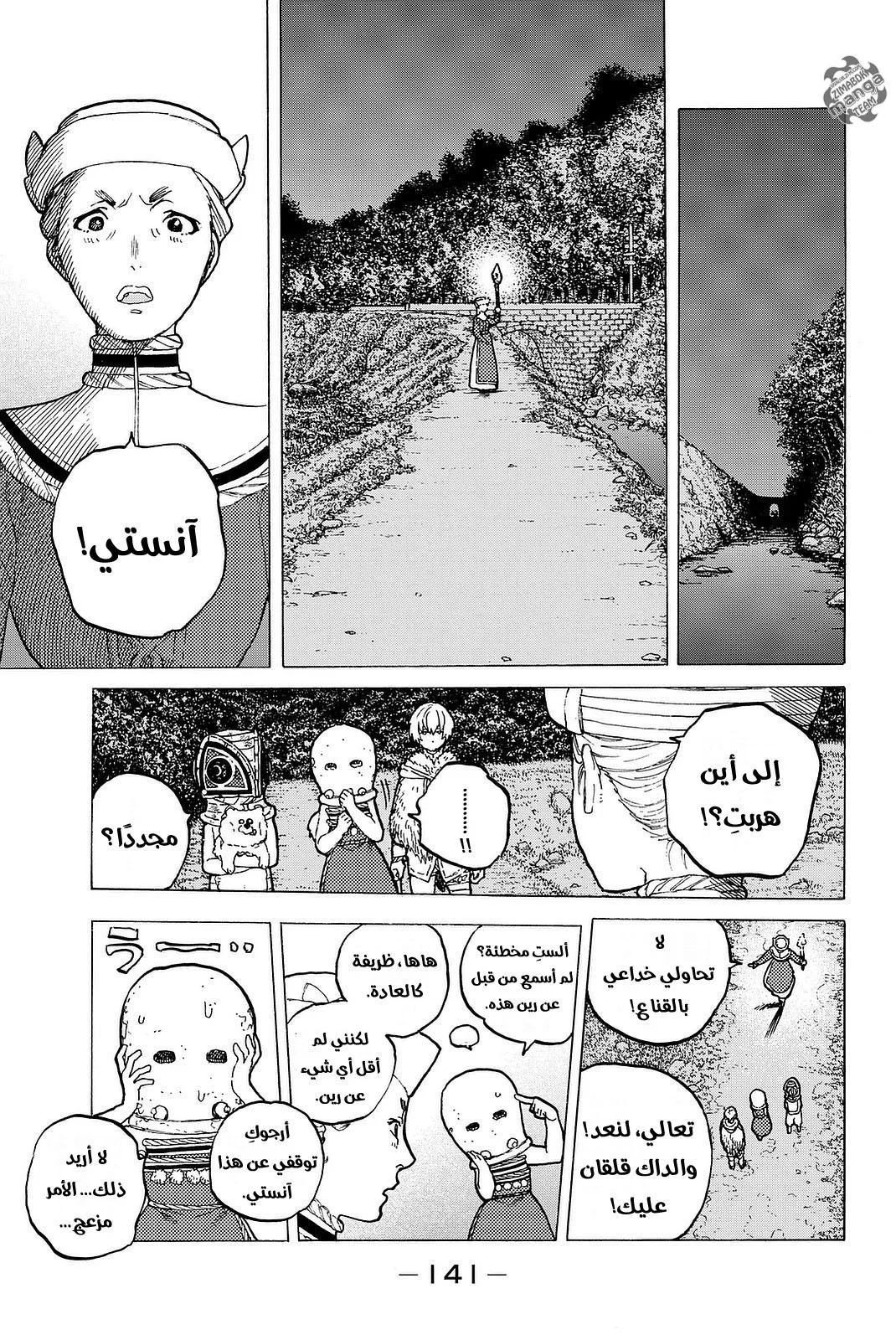 Read Fumetsu no Anata e AR Manga Online
