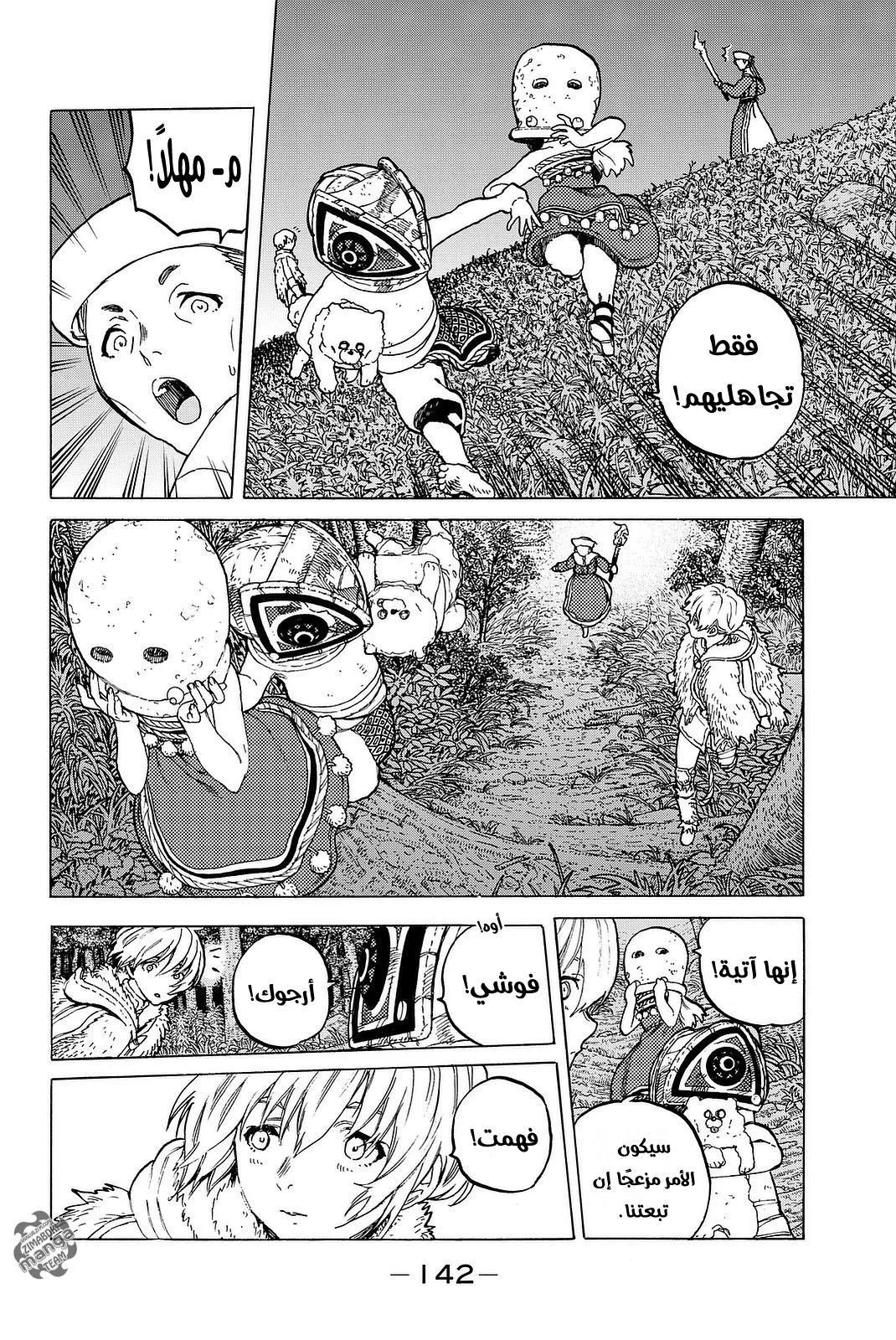 Read Fumetsu no Anata e AR Manga Online