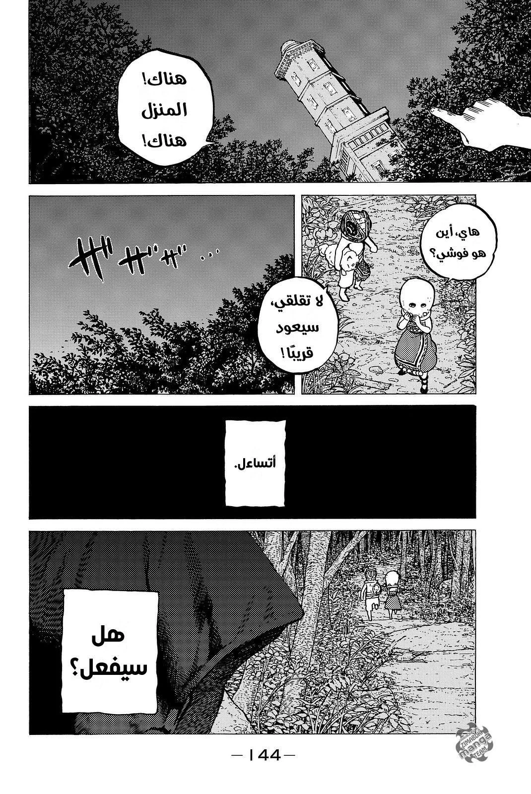 Read Fumetsu no Anata e AR Manga Online