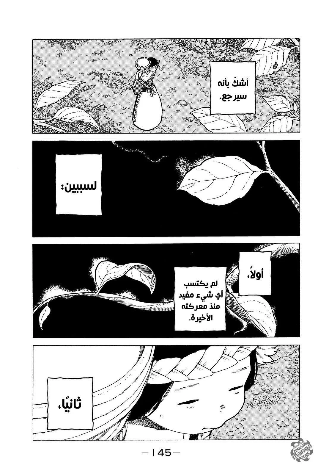 Read Fumetsu no Anata e AR Manga Online