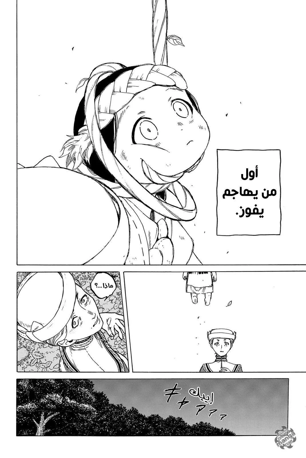 Read Fumetsu no Anata e AR Manga Online