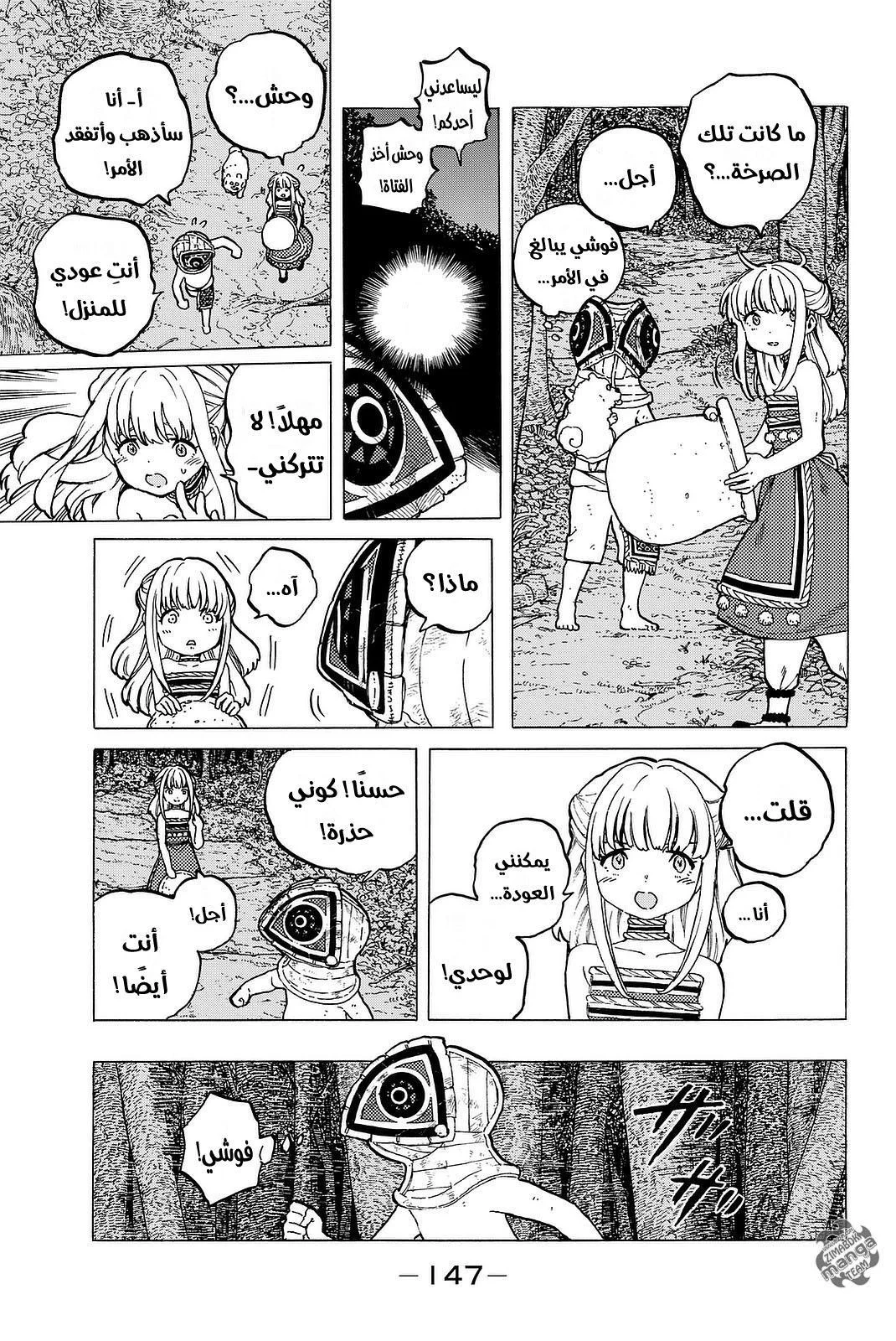 Read Fumetsu no Anata e AR Manga Online