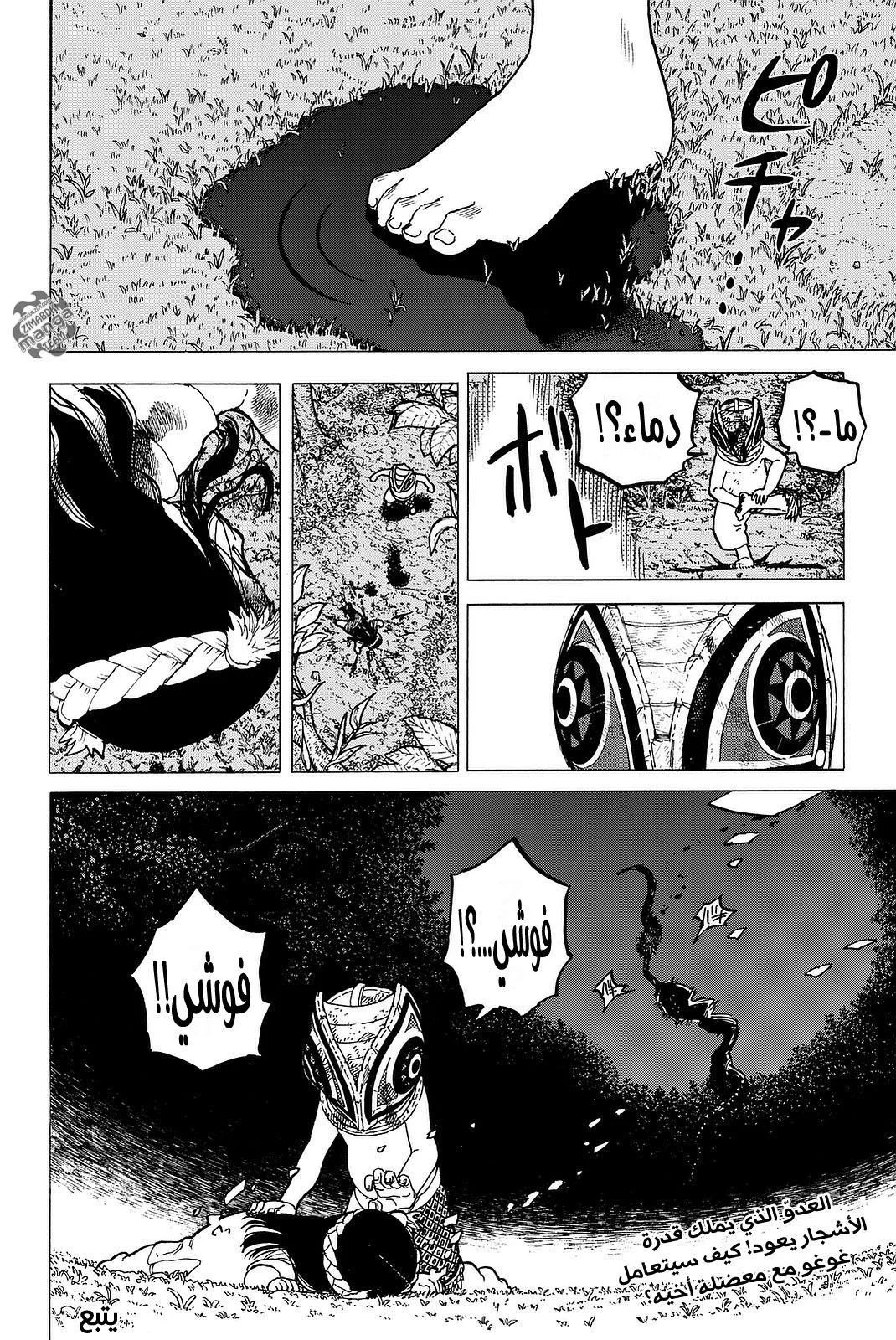 Read Fumetsu no Anata e AR Manga Online