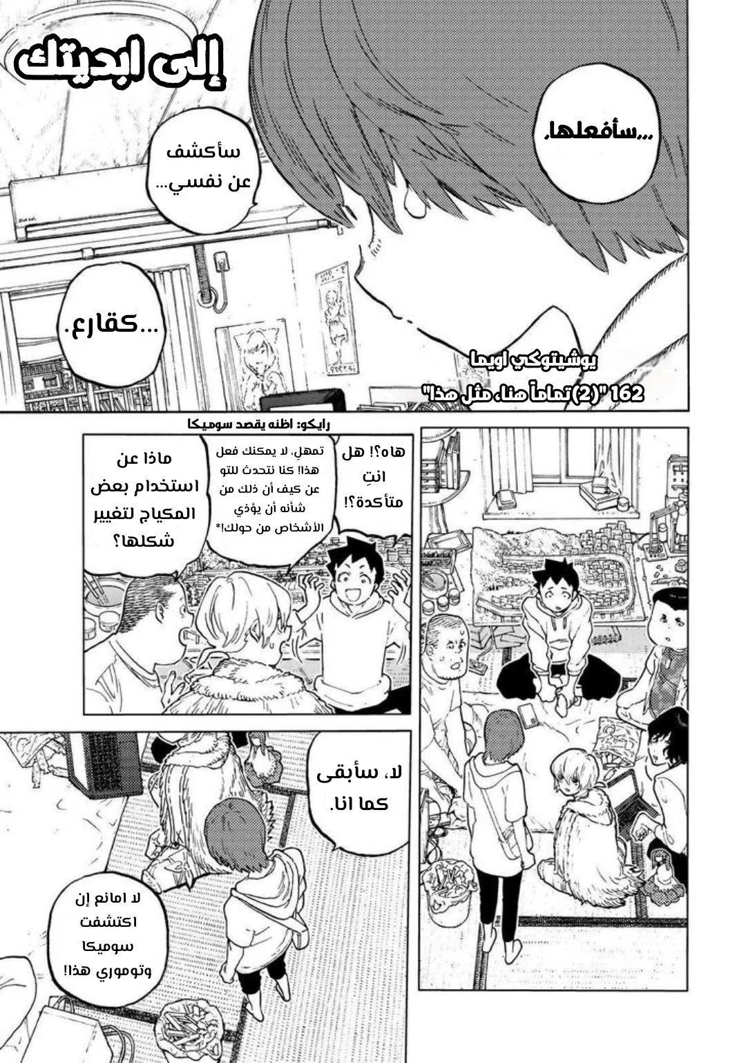 Read Fumetsu no Anata e AR Manga Online