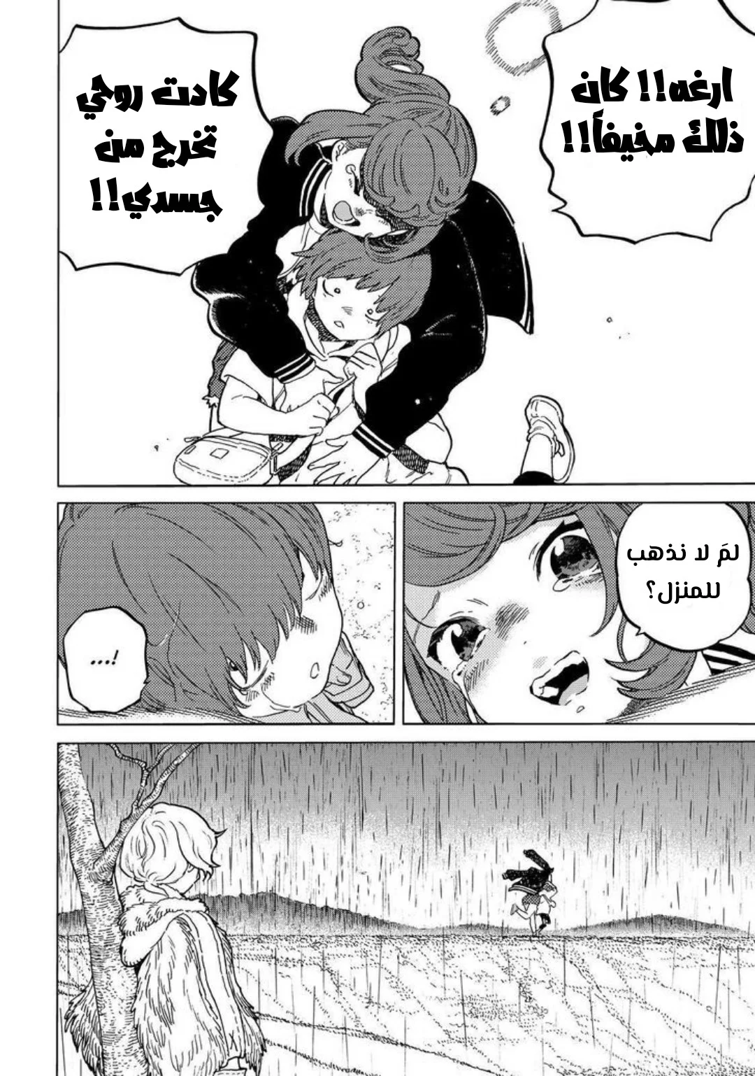 Read Fumetsu no Anata e AR Manga Online