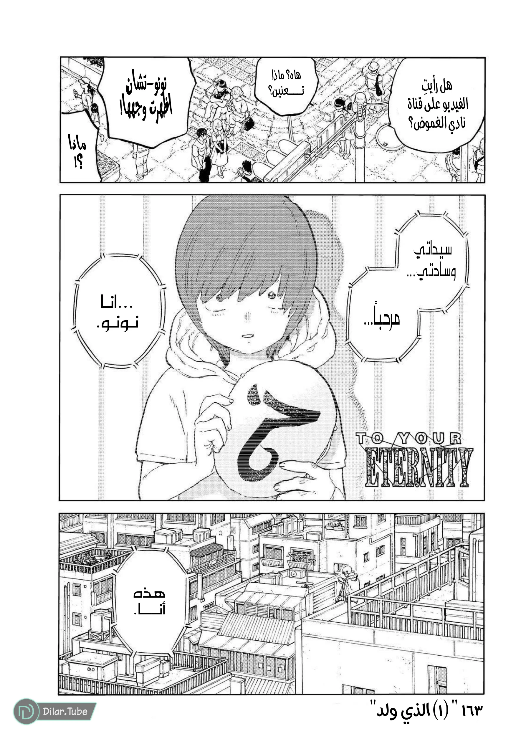 Read Fumetsu no Anata e AR Manga Online