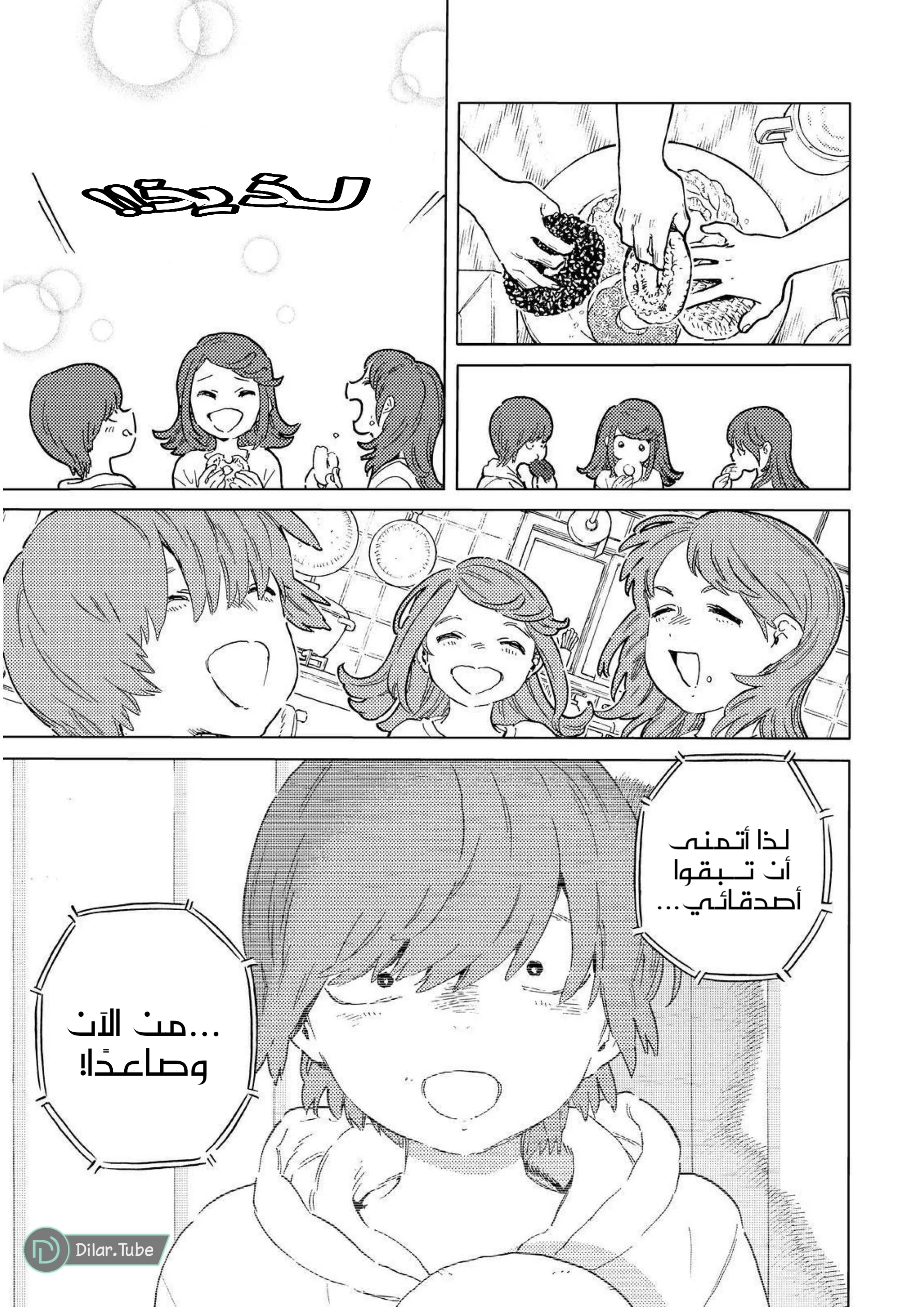 Read Fumetsu no Anata e AR Manga Online