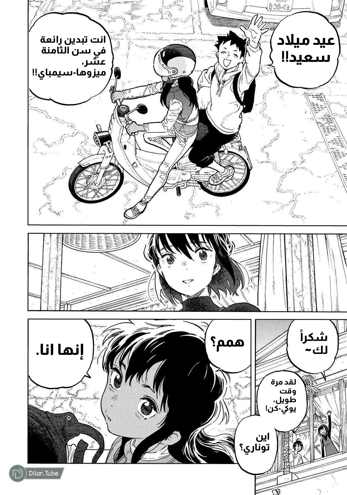 Read Fumetsu no Anata e AR Manga Online