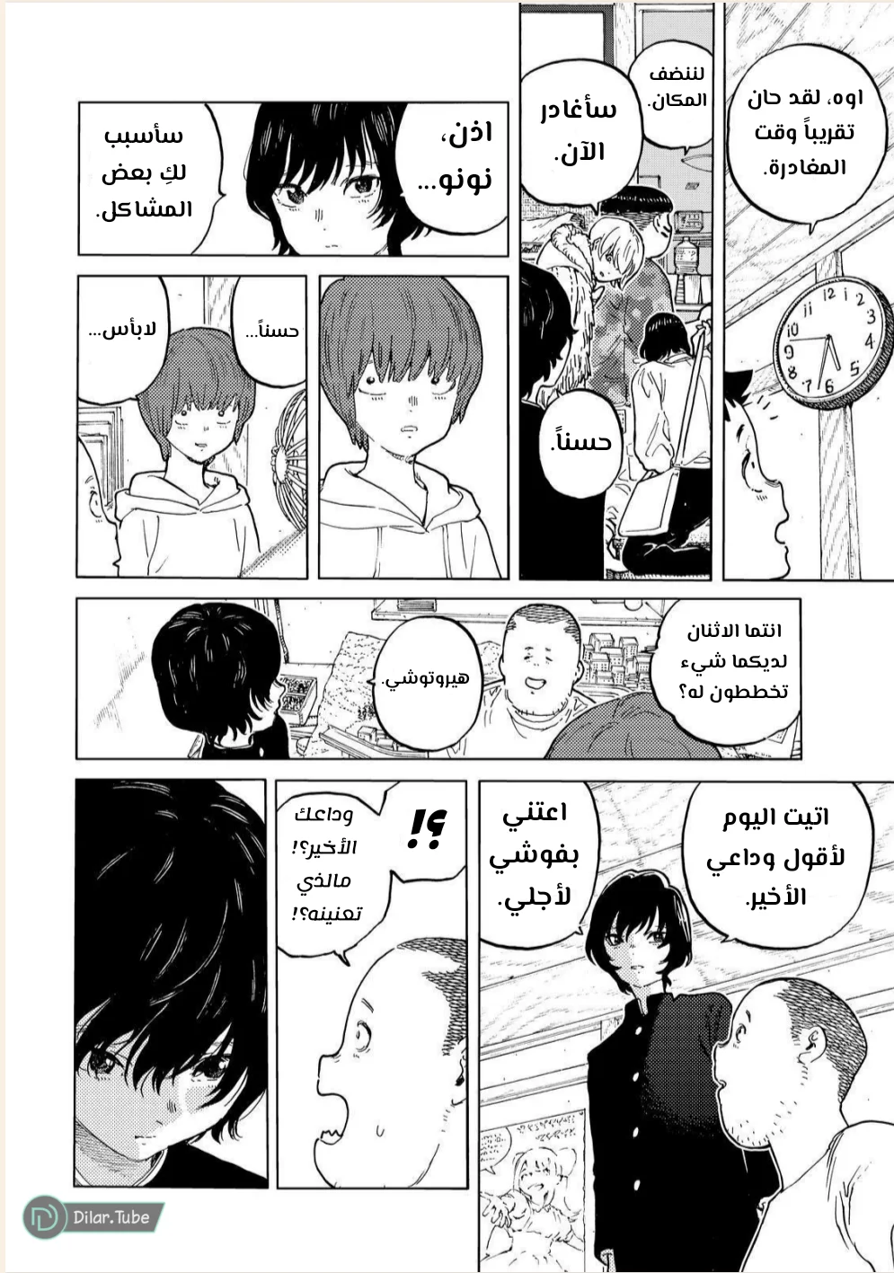 Read Fumetsu no Anata e AR Manga Online
