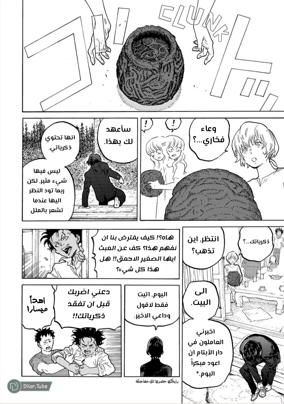 Read Fumetsu no Anata e AR Manga Online