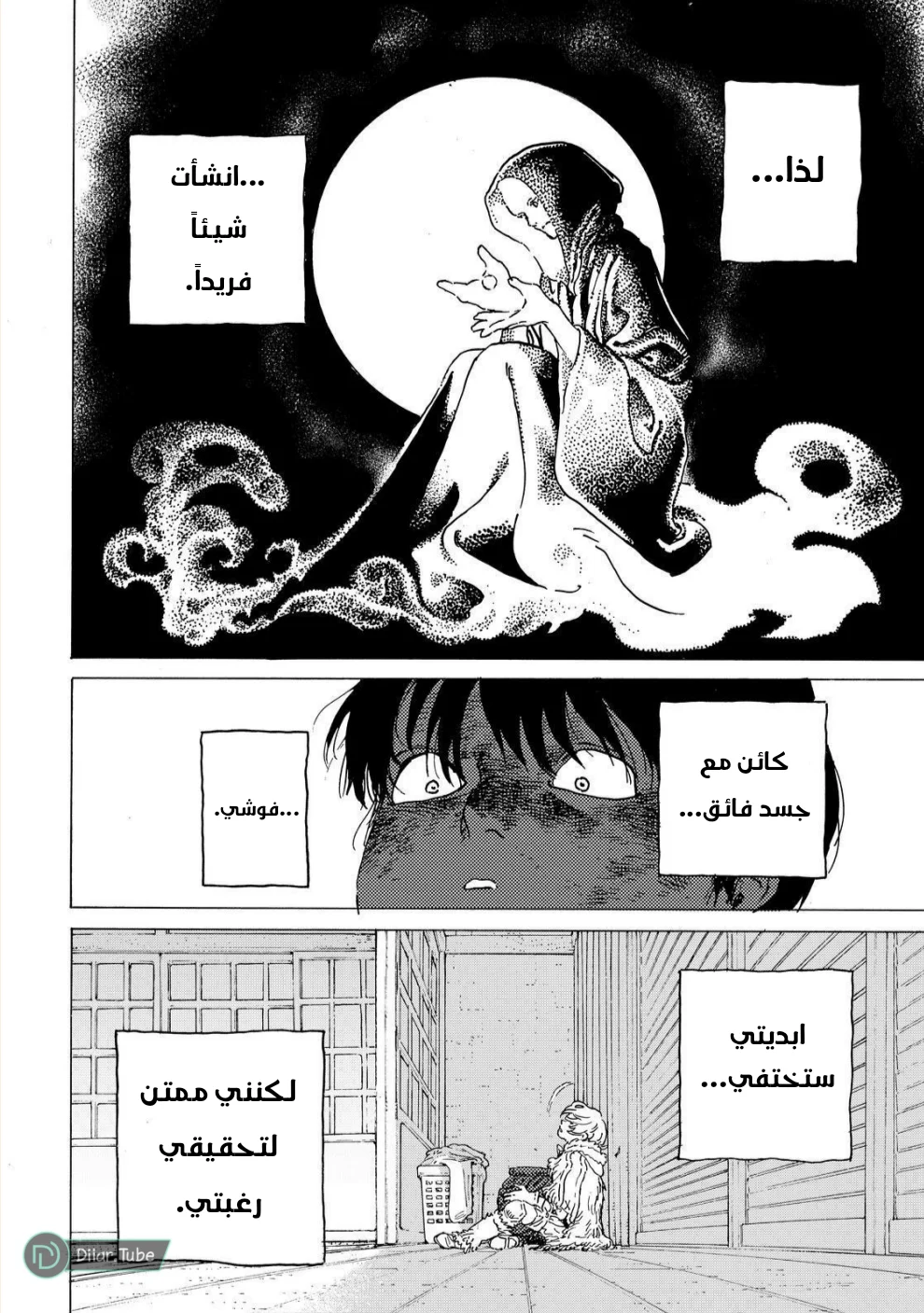 Read Fumetsu no Anata e AR Manga Online