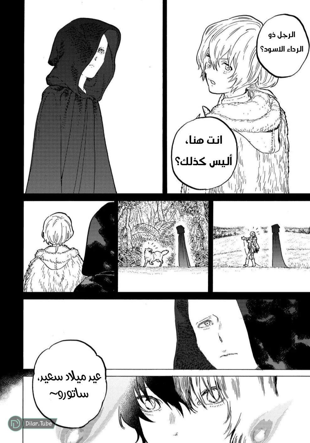 Read Fumetsu no Anata e AR Manga Online