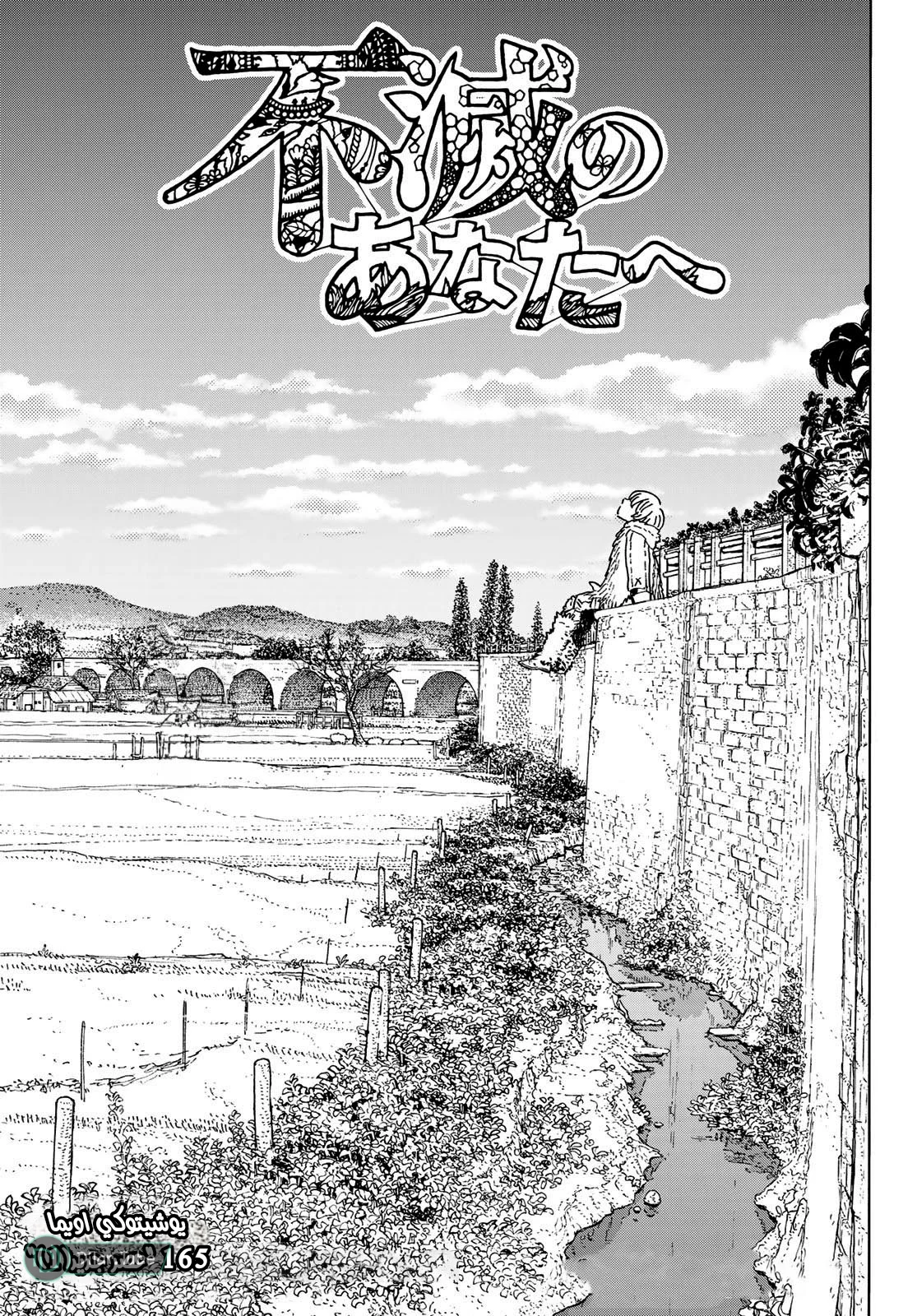 Read Fumetsu no Anata e AR Manga Online