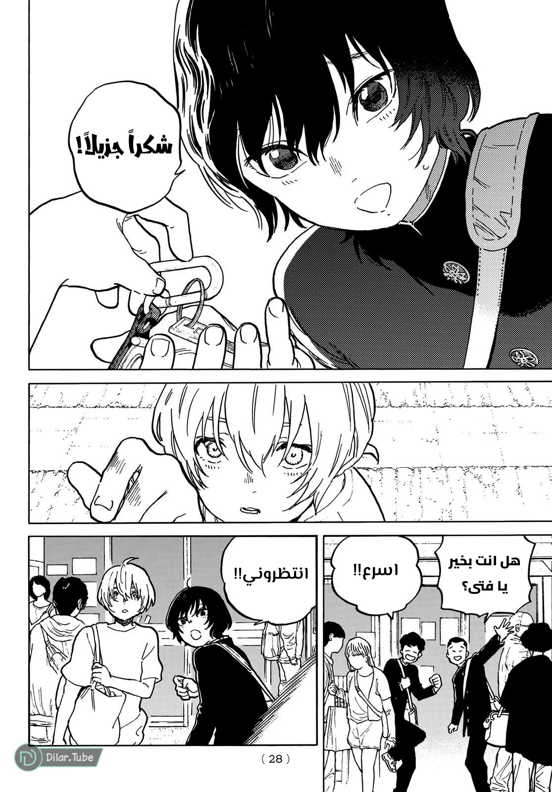 Read Fumetsu no Anata e AR Manga Online