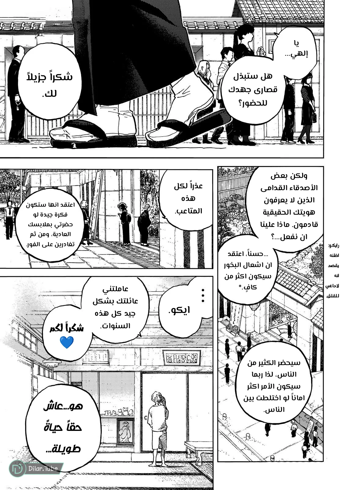 Read Fumetsu no Anata e AR Manga Online