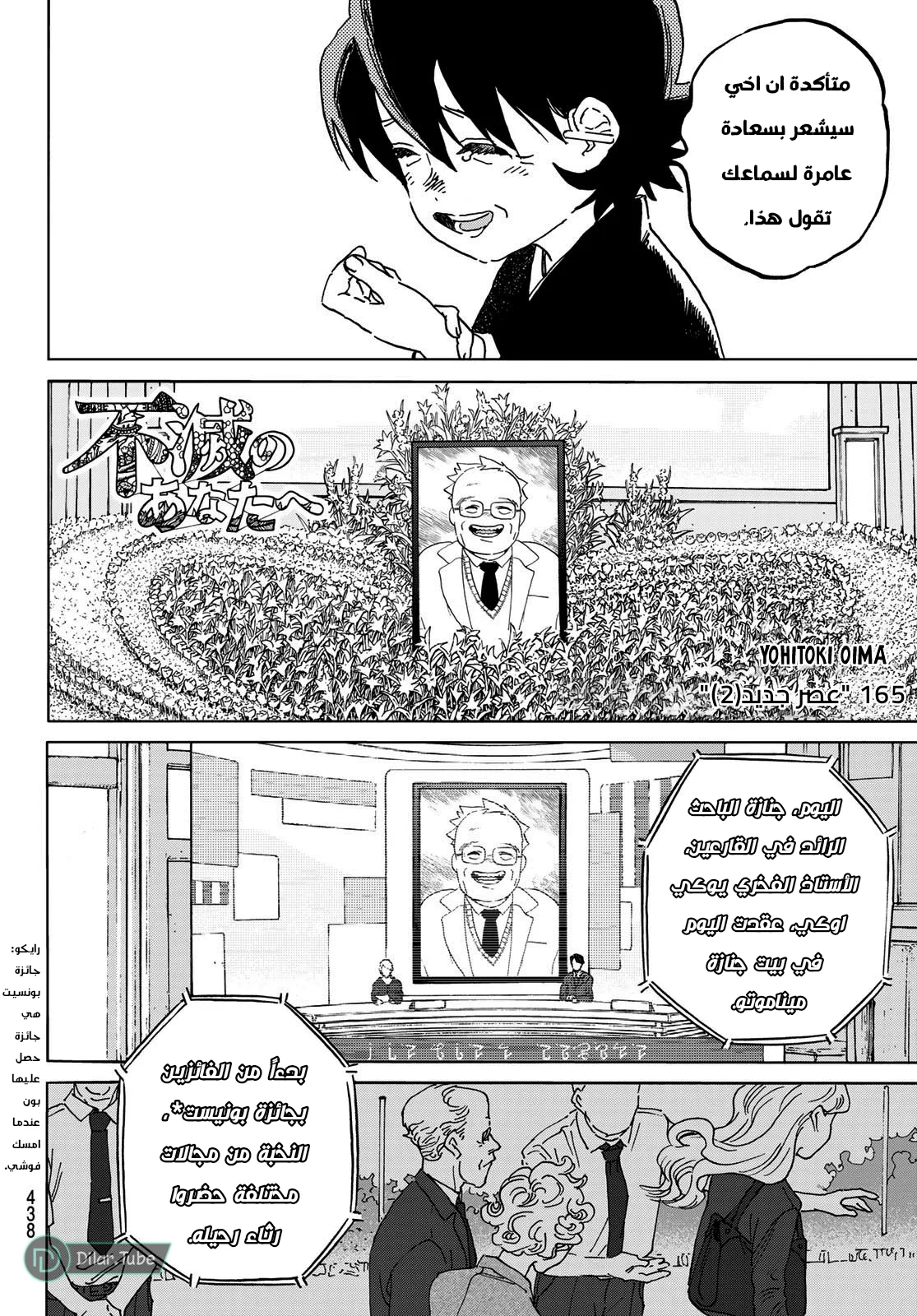 Read Fumetsu no Anata e AR Manga Online