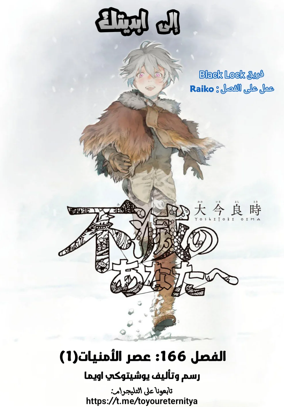 Read Fumetsu no Anata e AR Manga Online