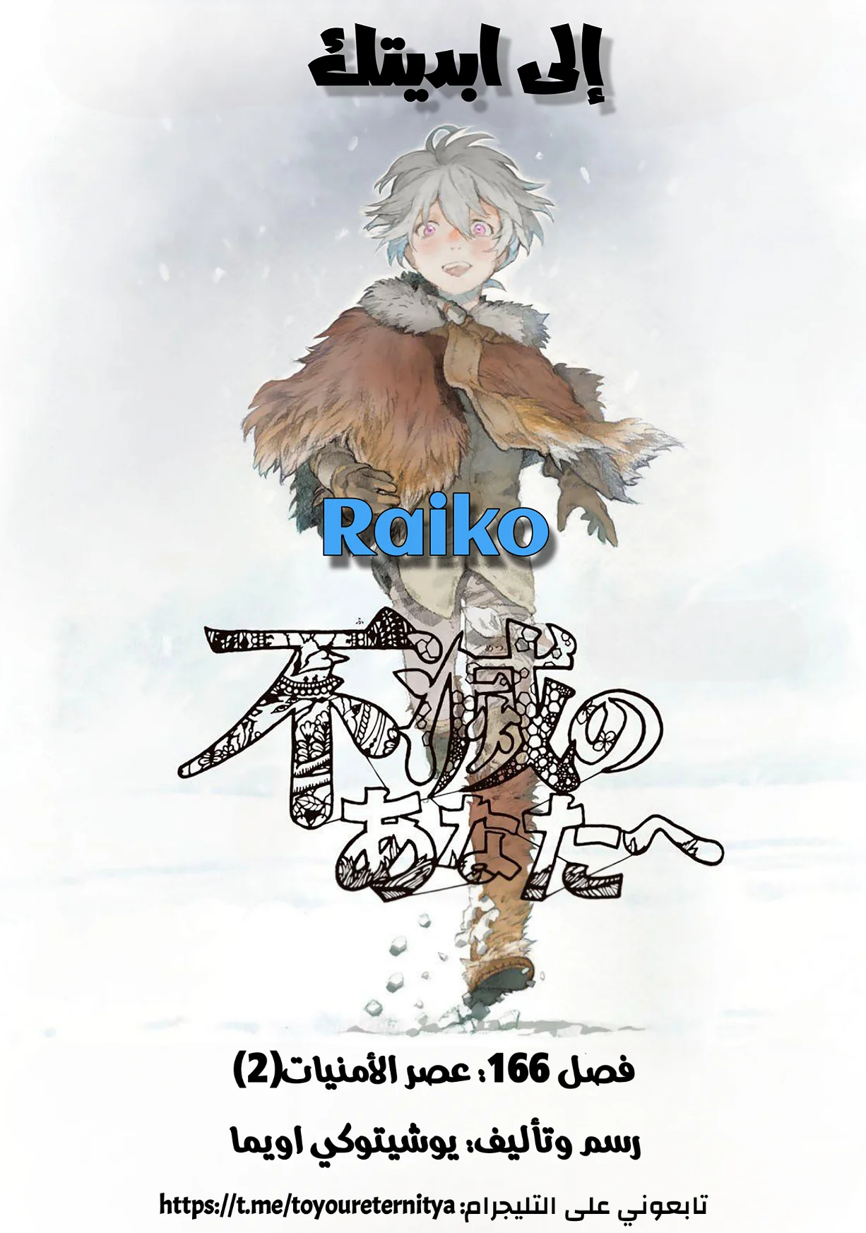 Read Fumetsu no Anata e AR Manga Online
