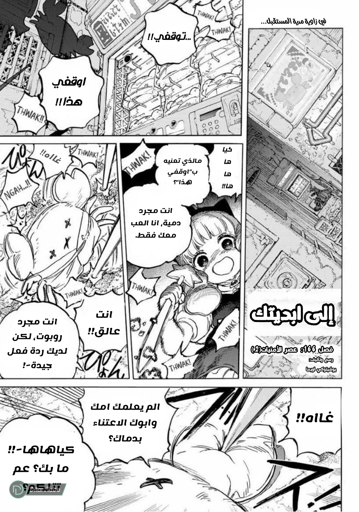 Read Fumetsu no Anata e AR Manga Online